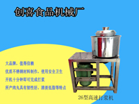 創(chuàng)喜食品機械廠，為您提供優(yōu)質的肉丸機、打漿機、魚丸加工機械設備！